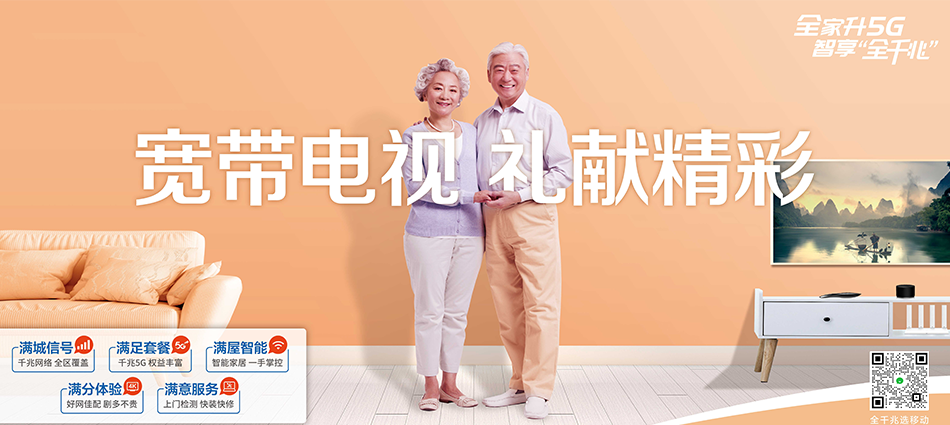 中国移动古蔺县移动宽带